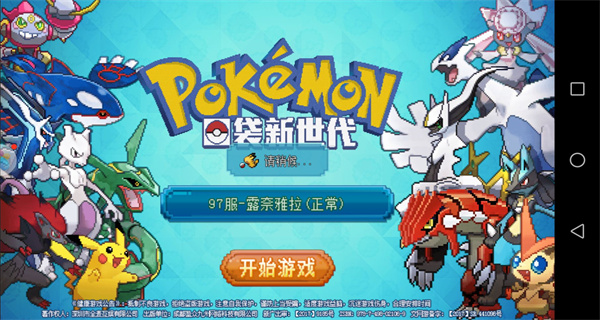 口袋新世代手游合集