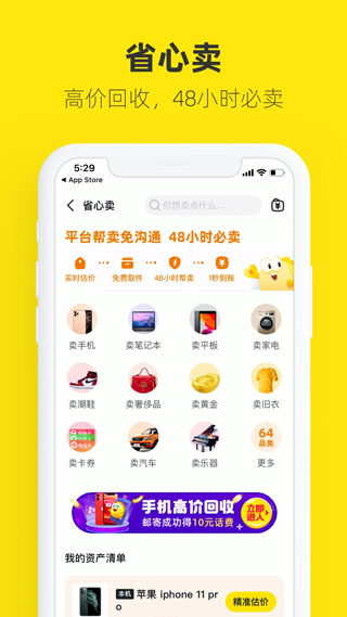闲鱼app手机版图1