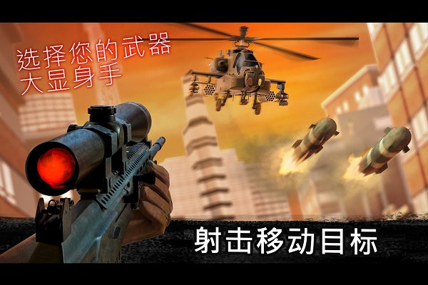 狙击行动代号猎鹰无限金币钻石版图3