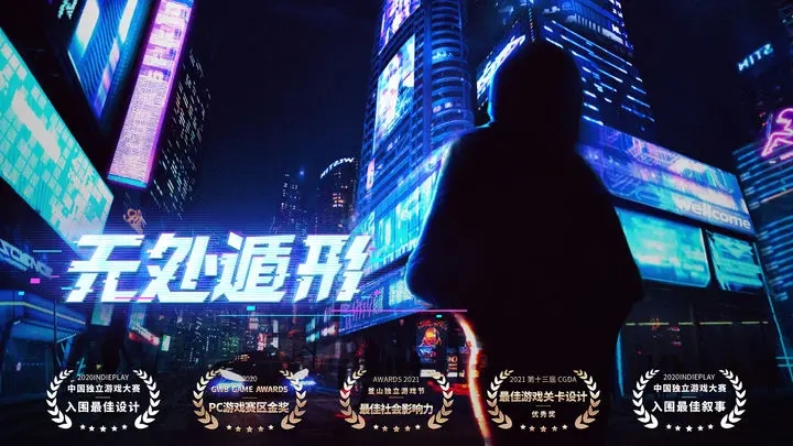 无处遁形试玩版手游图3
