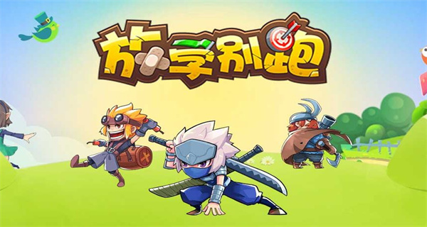 放学别跑游戏合集