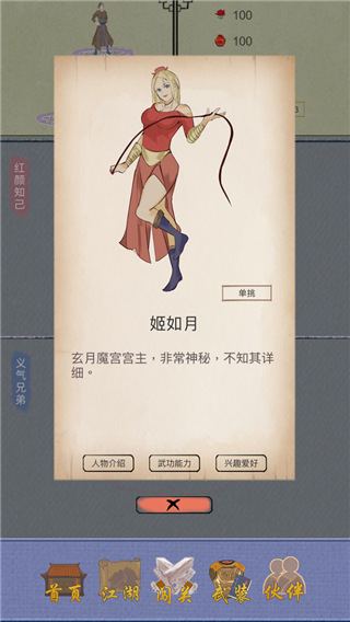 江湖中的我破解版图1