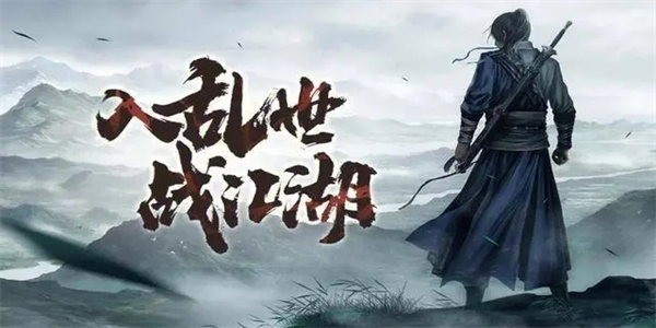 好玩的单机武侠手游