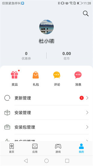 华为应用市场app图3