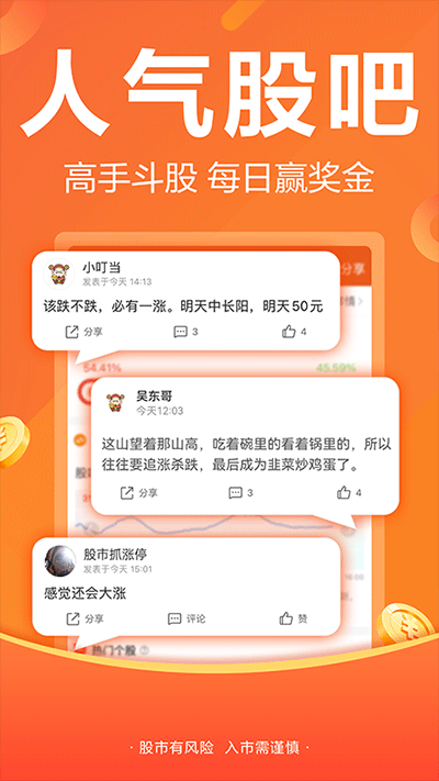 东方财富股票app图4
