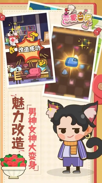 恋爱日记无限内购版图3
