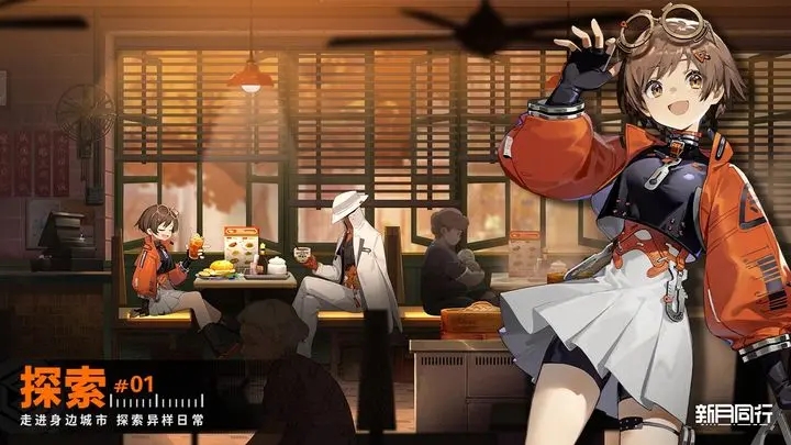 新月同行官服图1