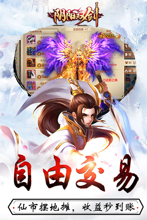阴阳双剑手游图2