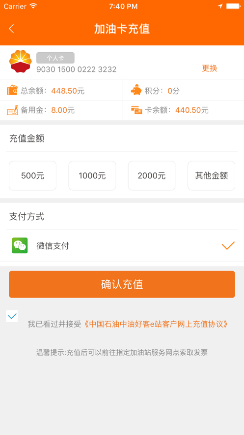 中油好客e站图3