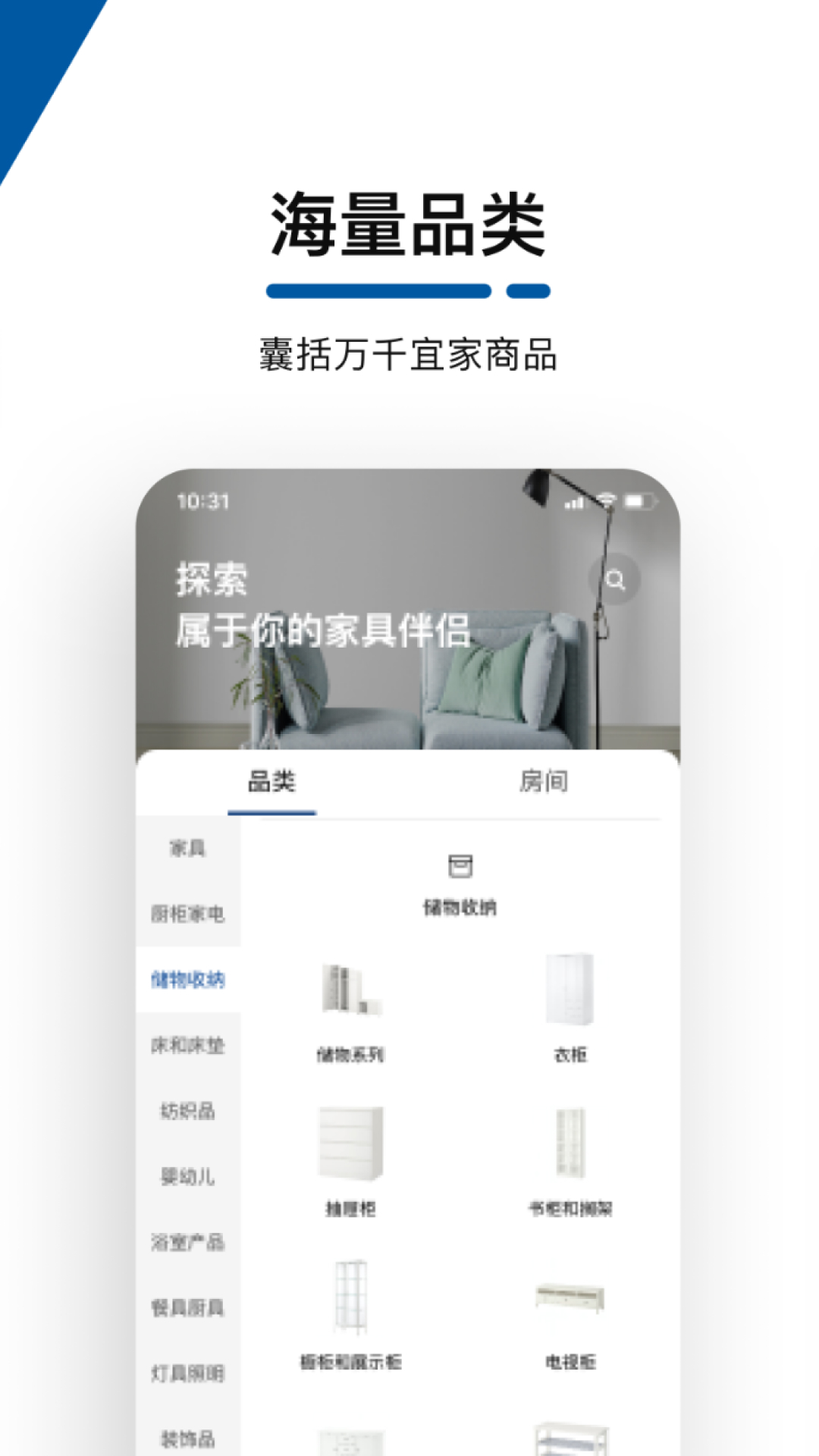 ikea宜家家居app官方版图1