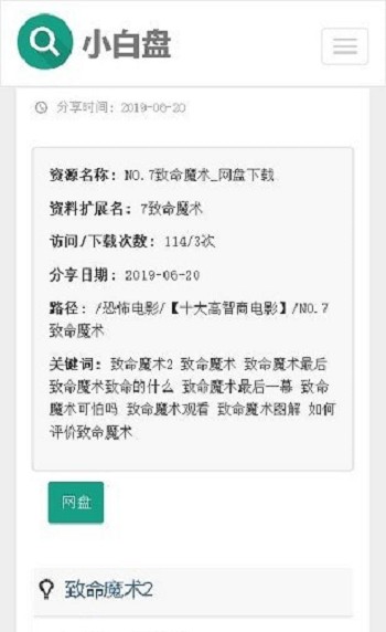 小白盘搜索引擎图1