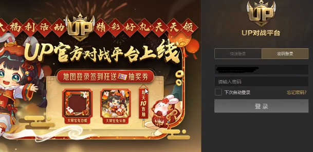 UP对战平台图2