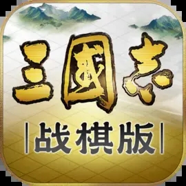 三国志战略版破解版内置修改器