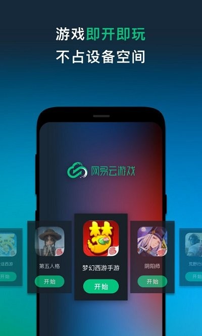 网易云游戏盒子图1