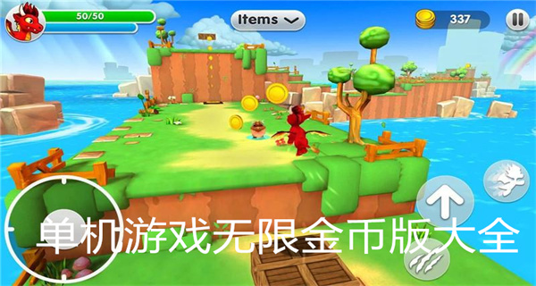 单机游戏无限金币版大全