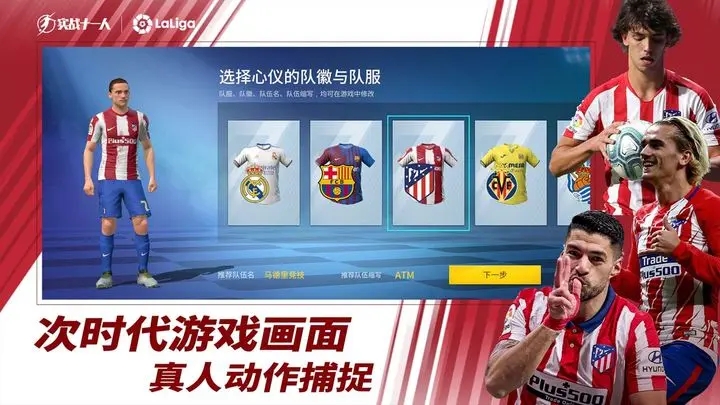 实战十一人图1