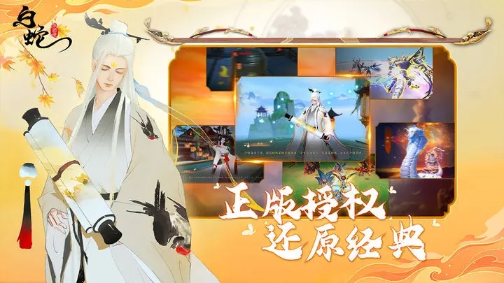 白蛇疾闻录手游图2