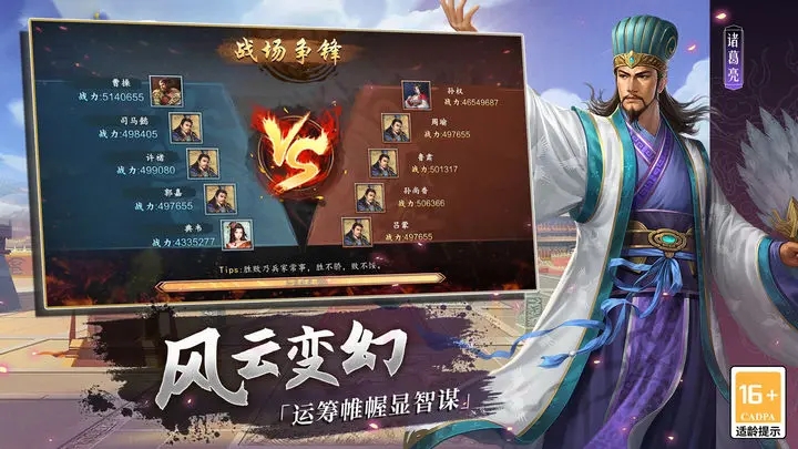 三国志2017官网版图3