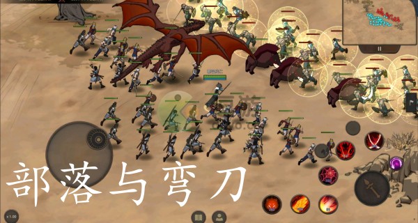 部落与弯刀合集