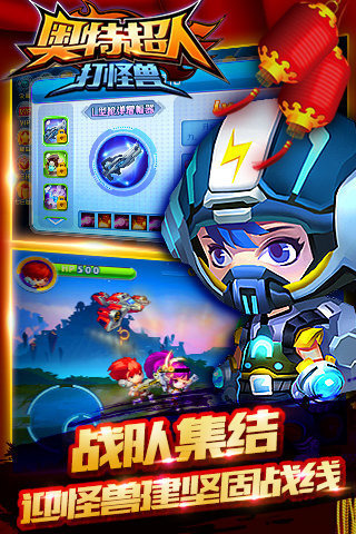 奥特超人打怪兽最新版图4