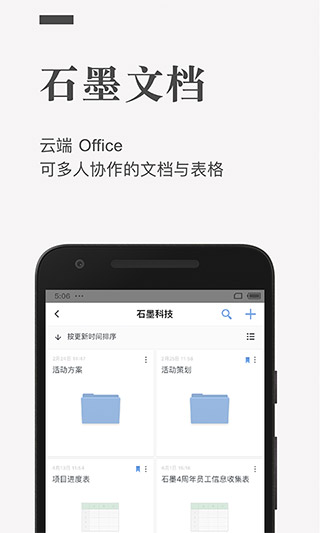 石墨文档app官网版图4