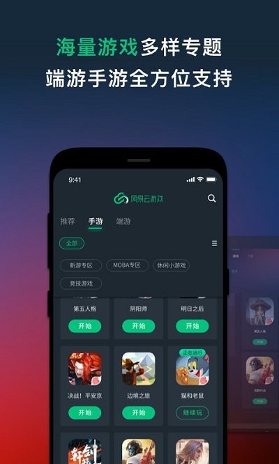 网易云游戏盒子图4