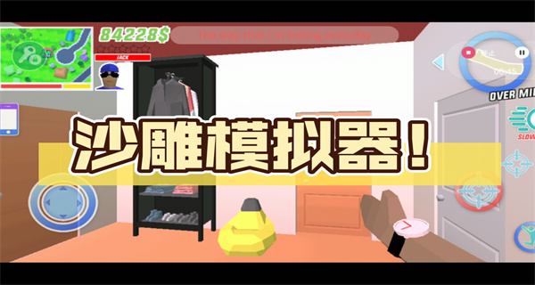 沙雕模拟器游戏合集