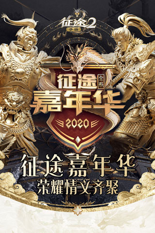 征途2手游图2
