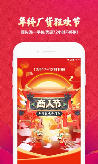 阿里巴巴app官网版图1