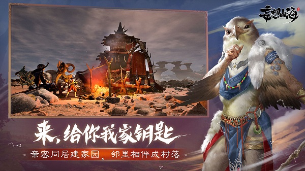妄想山海国际服图2
