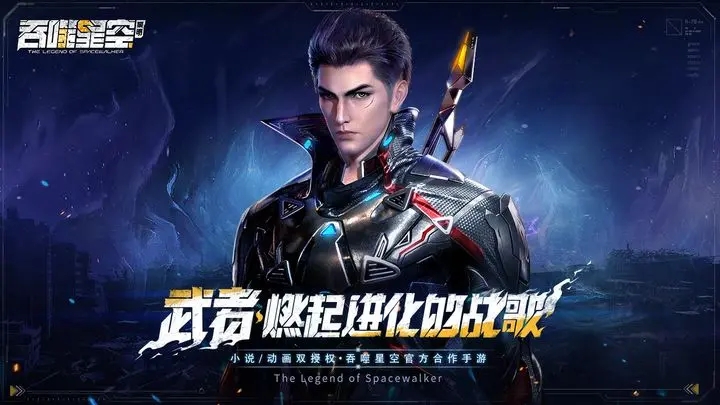 吞噬星空黎明图2