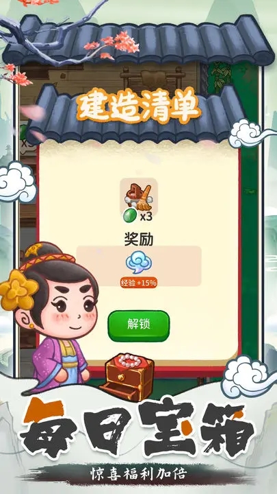 我在古代开客栈红包版图1