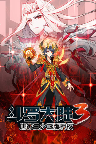 龙王传说斗罗大陆3手游图3