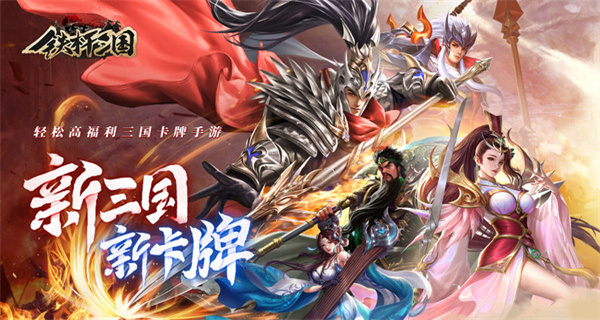 铁杆三国游戏大全