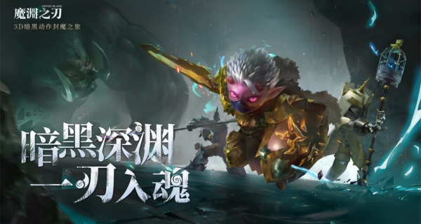 魔渊之刃合集