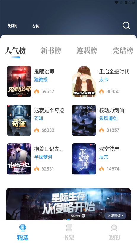 海鱼小说app手机版截图1