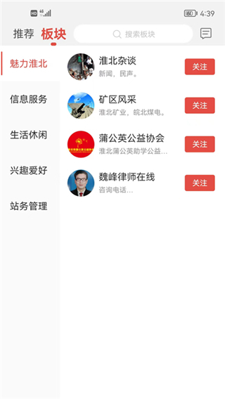 淮北论坛app图5