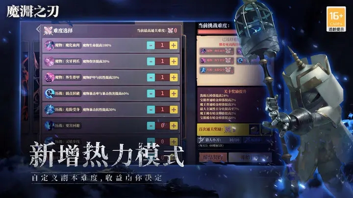 魔渊之刃图3
