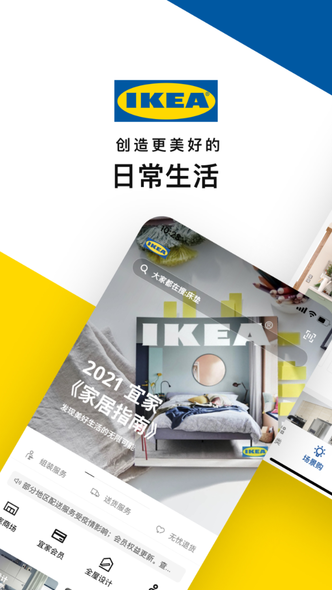 ikea宜家家居app官方版图3