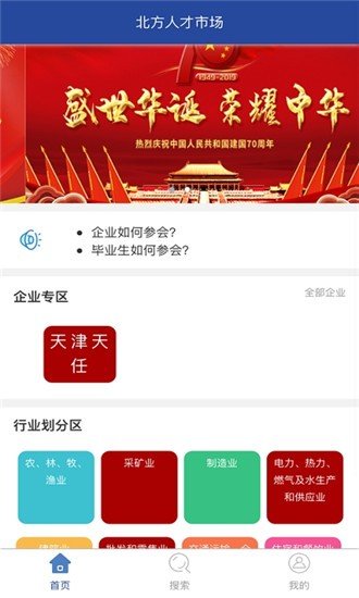 北方人才网app图3