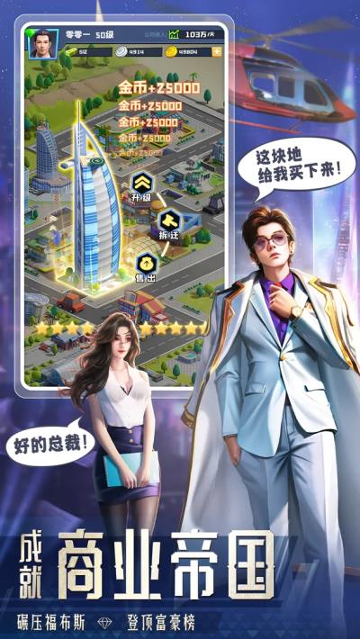 明日大亨手游图4