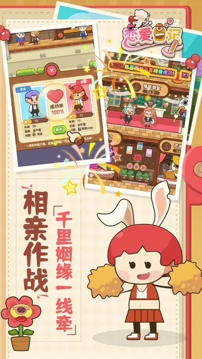 恋爱日记无限内购版图4