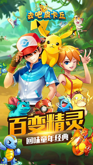 去吧皮卡丘热血精灵王图3