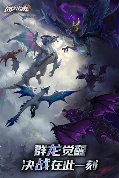 战龙出击官方版图1