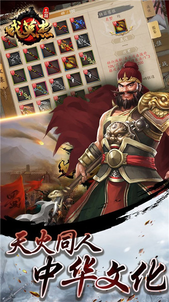 三国戏英杰传内置存档修改版图4