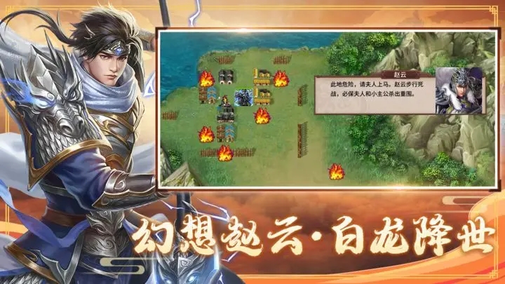 三国戏赵云传图1
