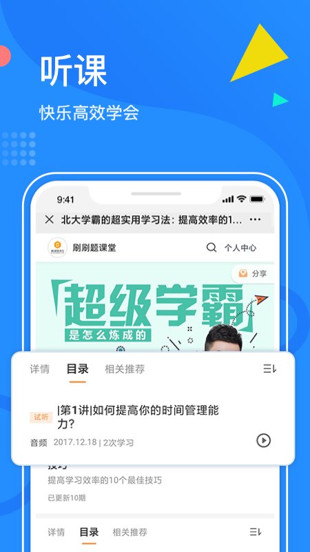 刷刷题app图3