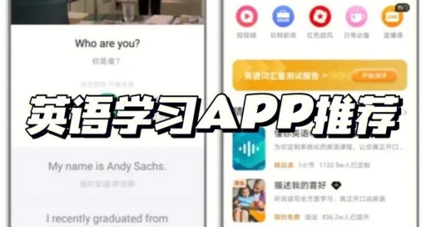英语学习app推荐