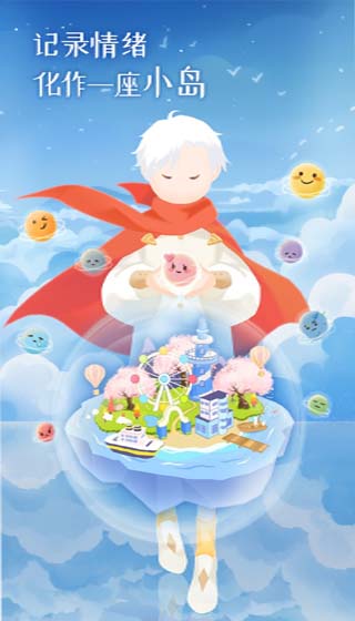 心岛日记app官网版图1