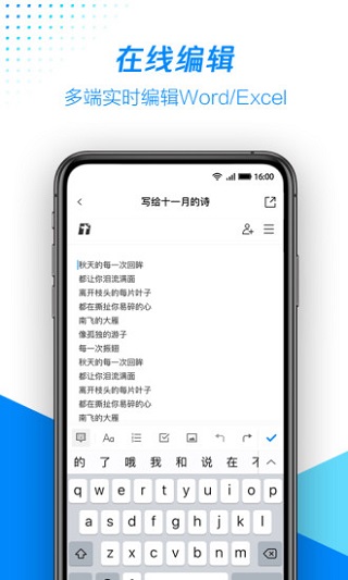 腾讯文档app安卓版图4